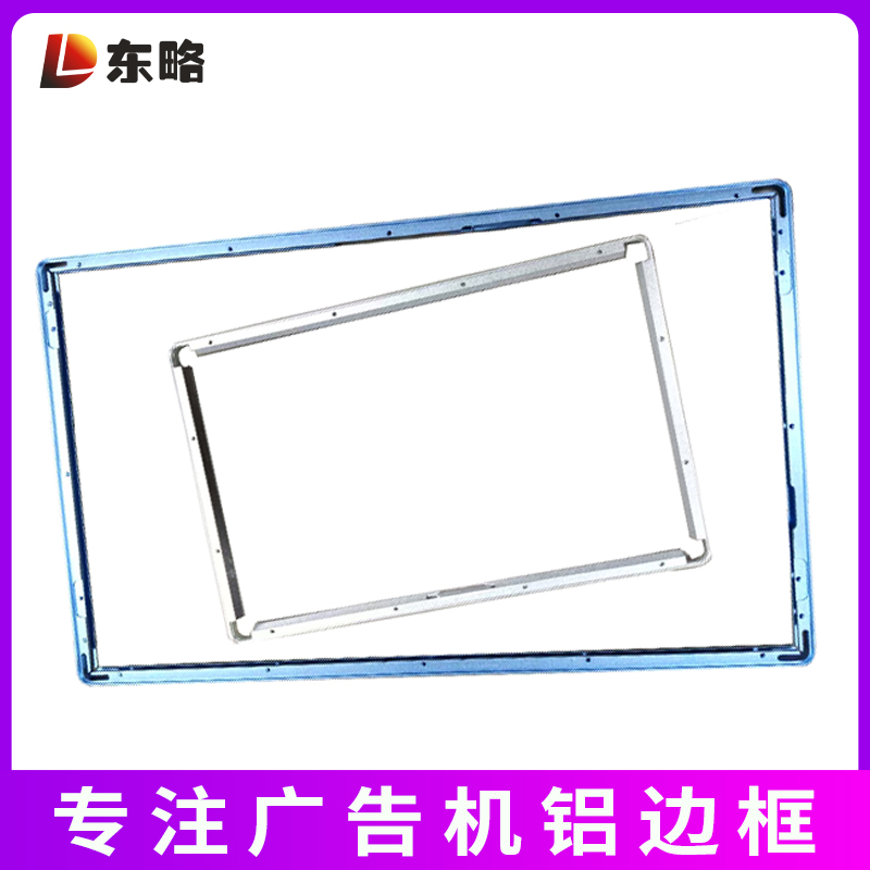 广告机/显示屏铝边框
