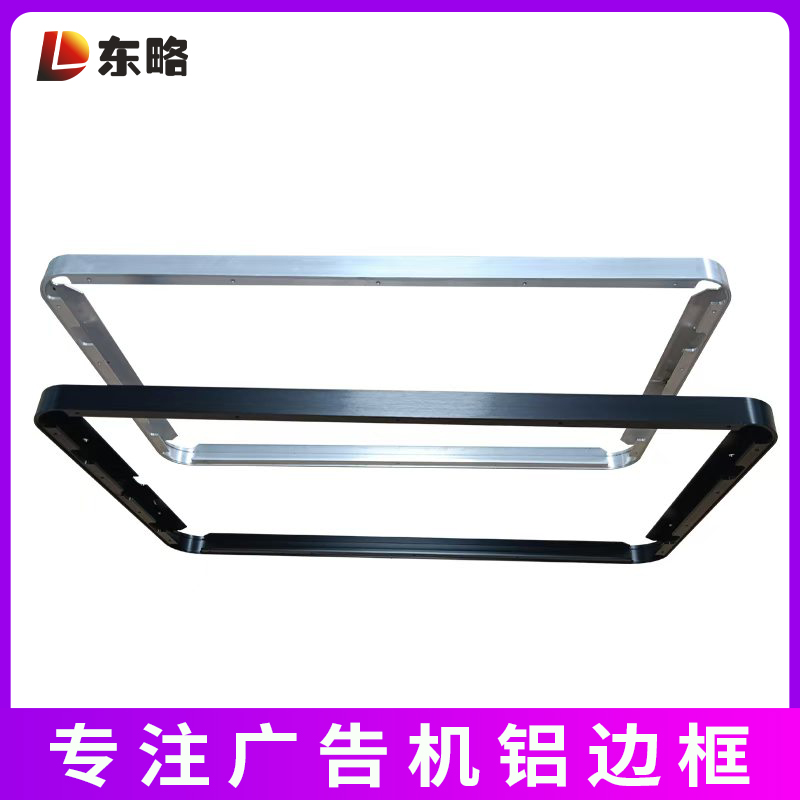 广告机/显示屏铝边框