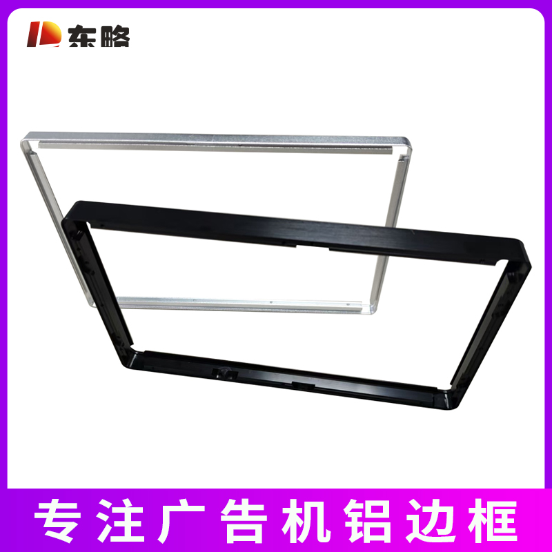 广告机/显示屏铝边框