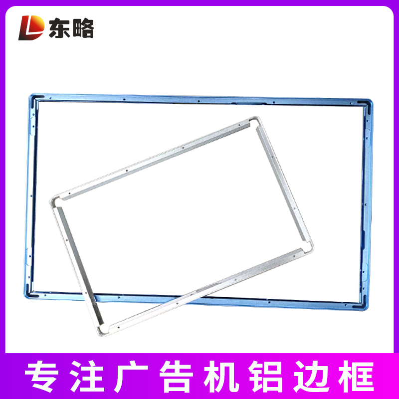 广告机/显示屏铝边框