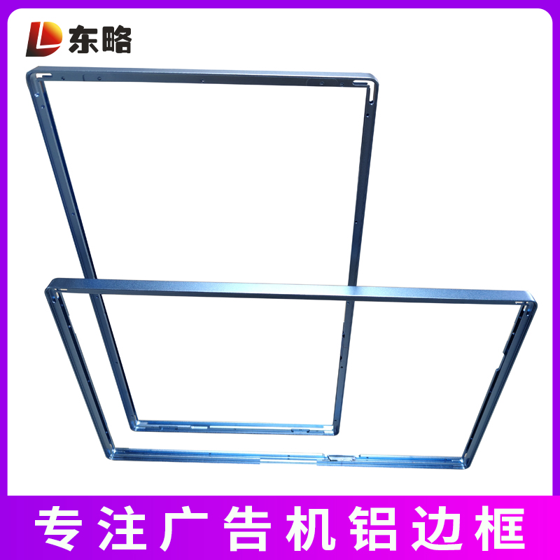 广告机/显示屏铝边框