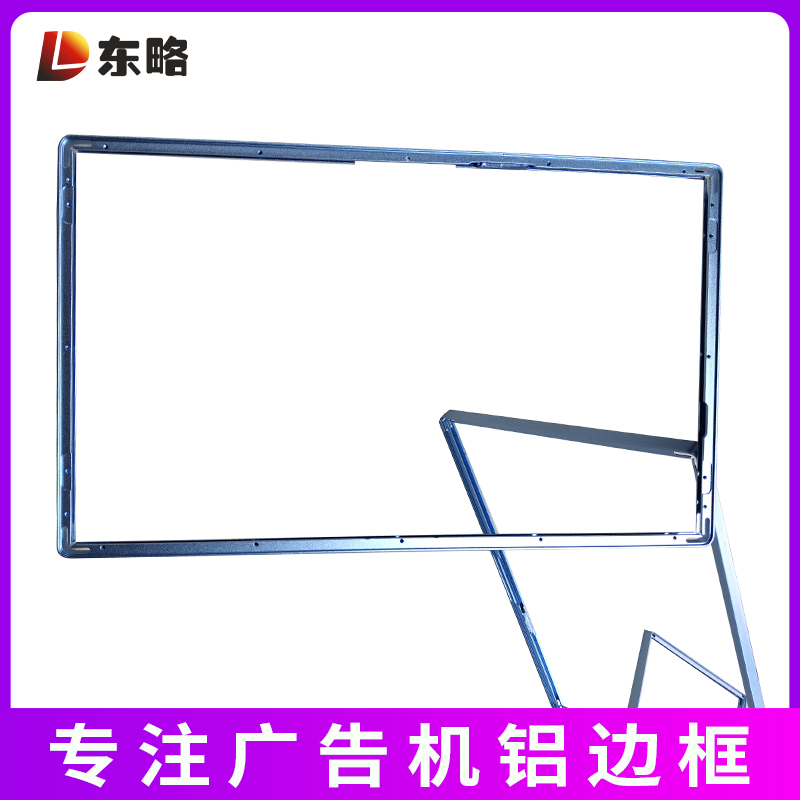广告机/显示屏铝边框