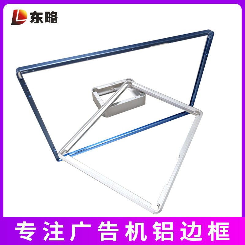 广告机/显示屏铝边框