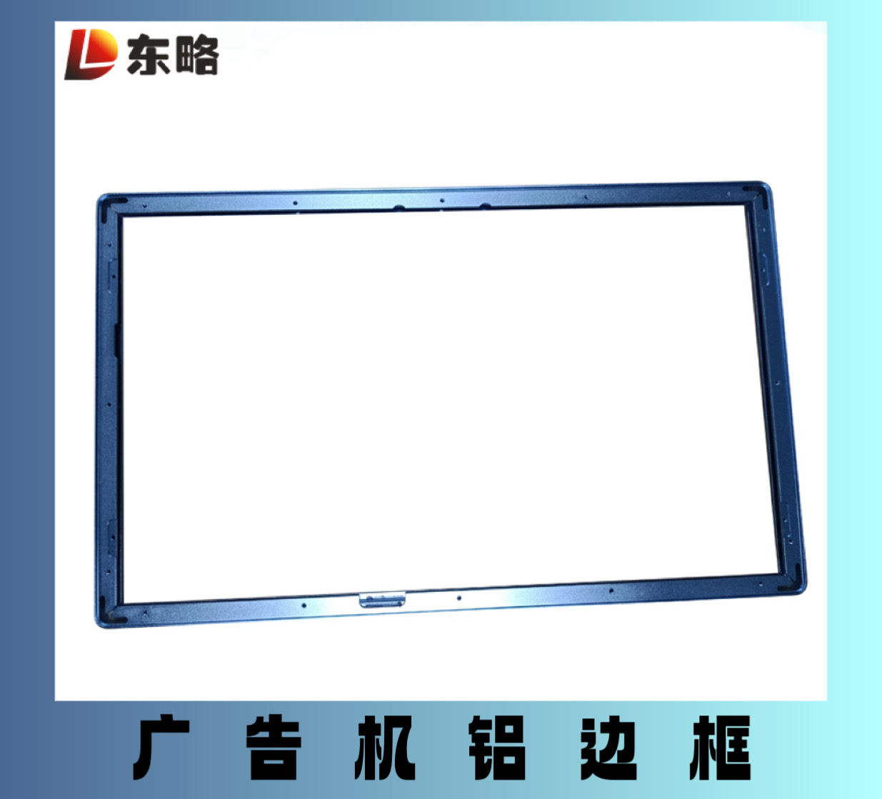 广告机铝边框&mdash;&mdash;精致与耐用的完美结合