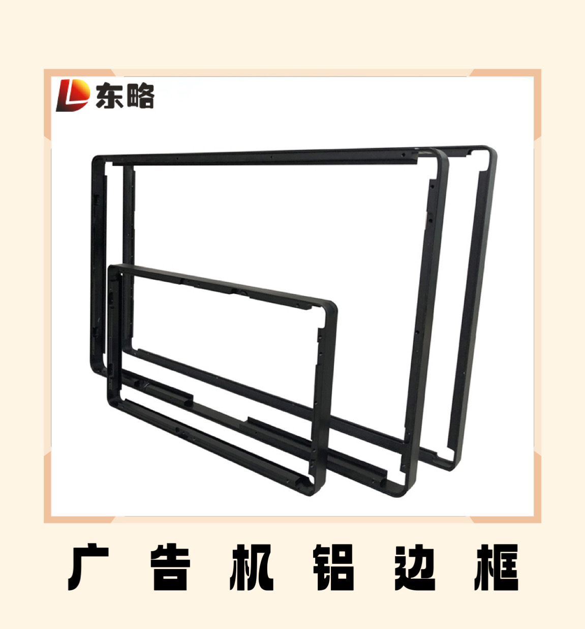 广告机铝边框&mdash;&mdash;定义高端展示新标准