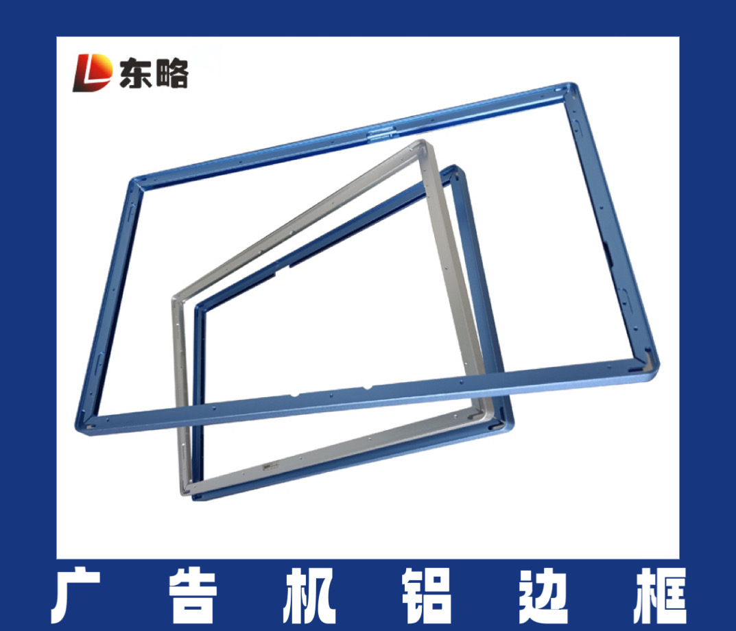 环保可持续：广告机铝边框的绿色发展之选