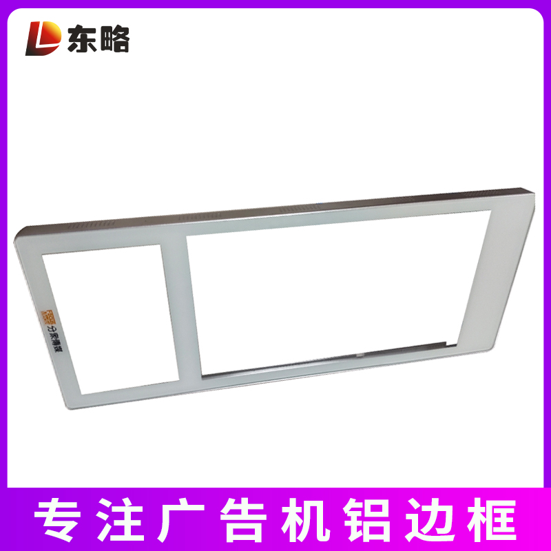 广告机/显示屏铝边框