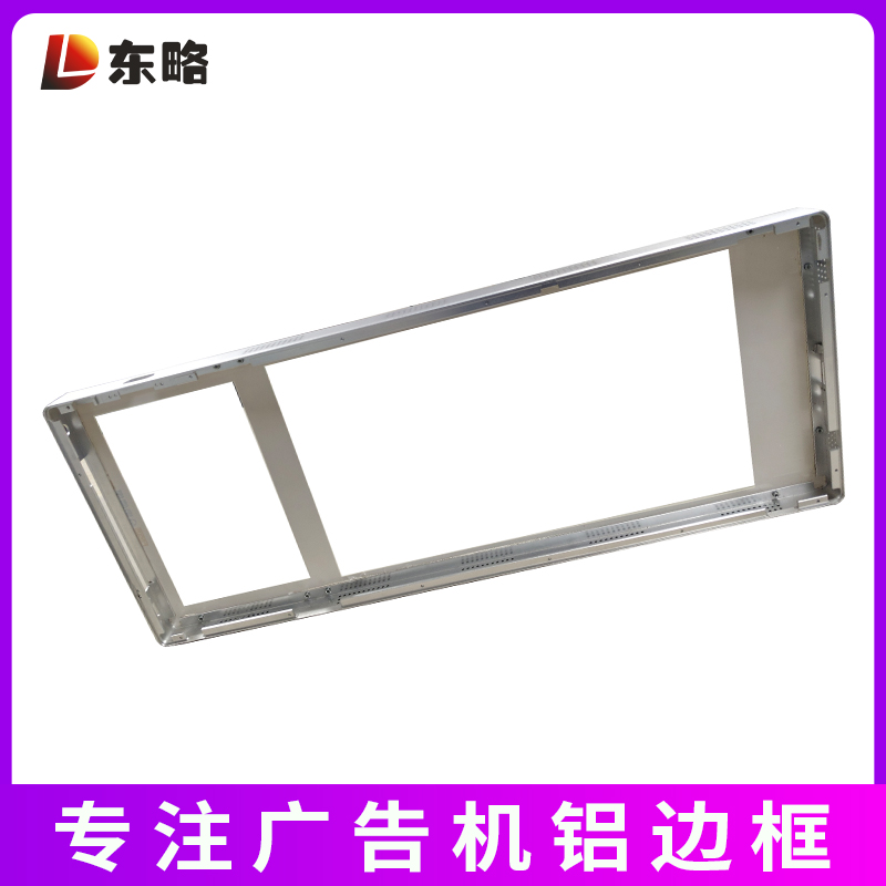 广告机/显示屏铝边框