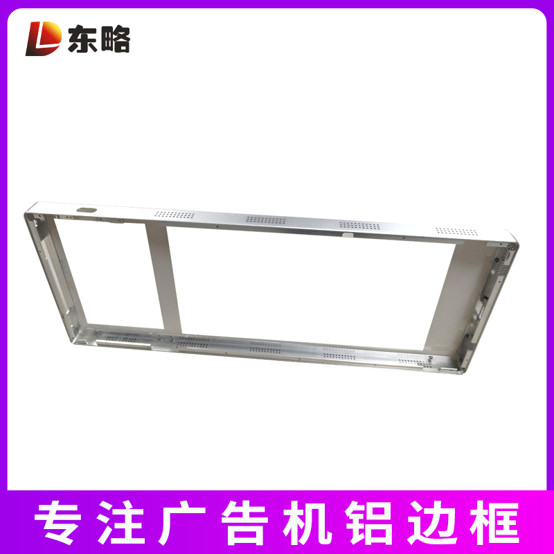 广告机/显示屏铝边框