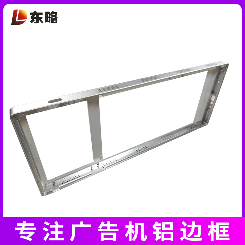 广告机/显示屏铝边框